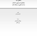 رقص ریا - صفحه 1