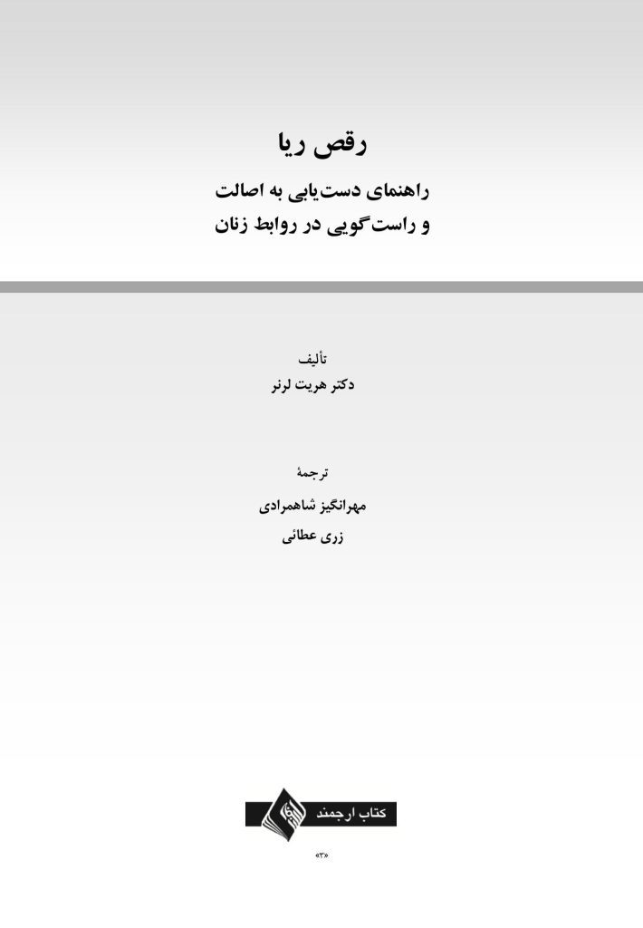 رقص ریا - صفحه 1