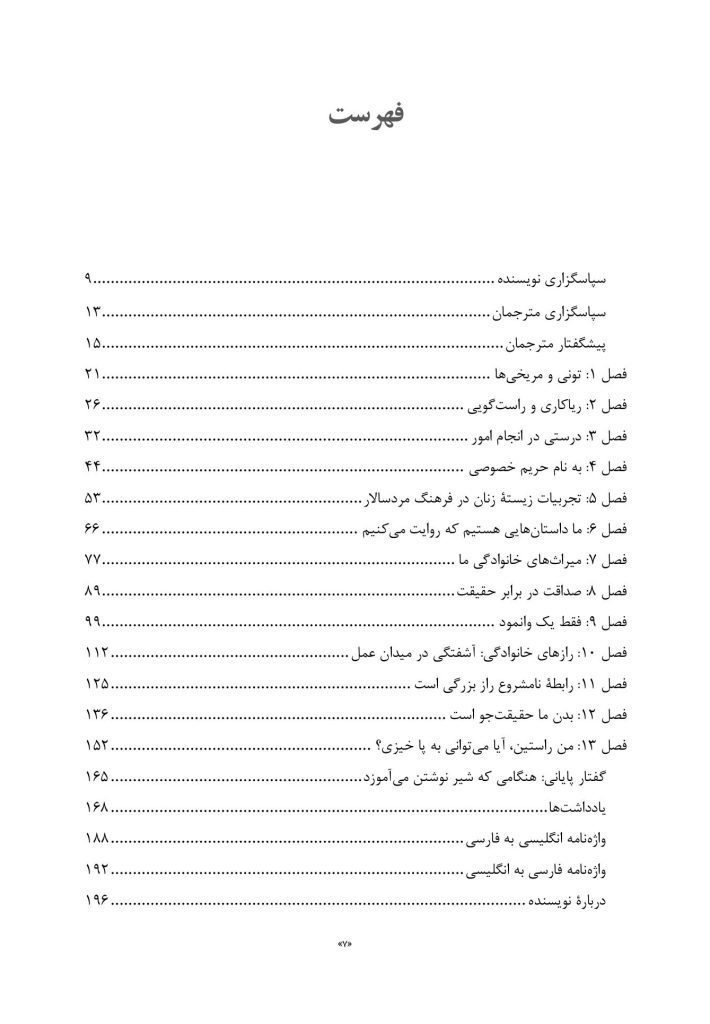 رقص ریا - صفحه 2