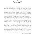 رقص ریا - صفحه 3