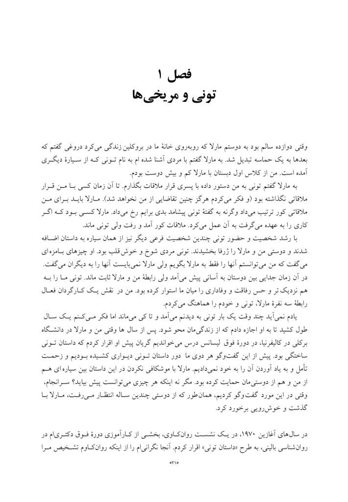 رقص ریا - صفحه 3