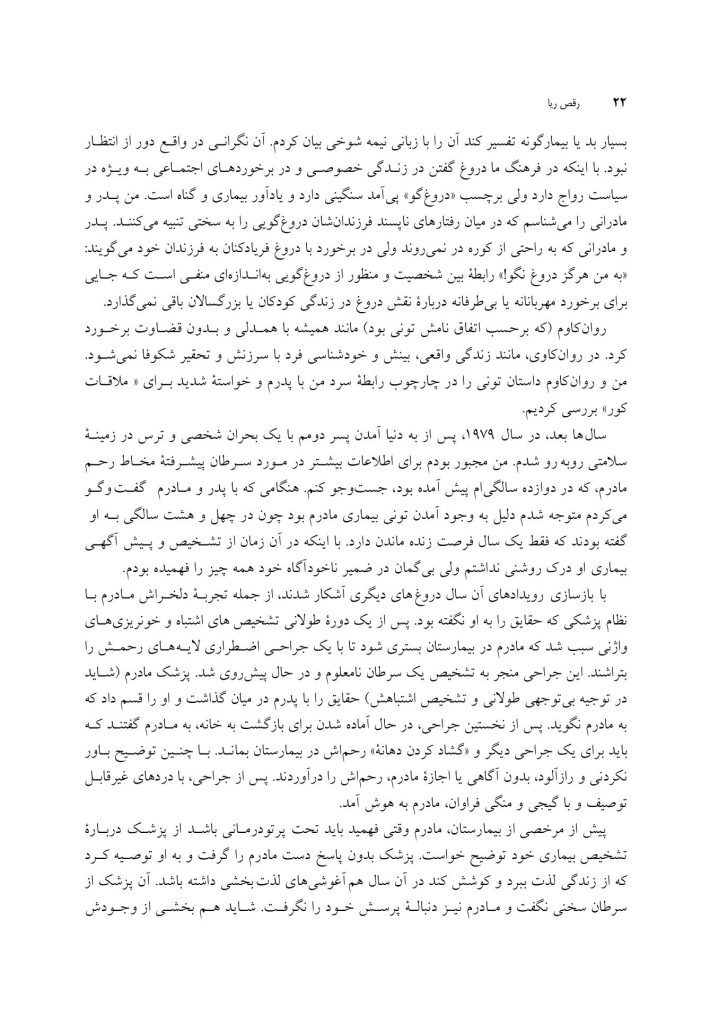 رقص ریا - صفحه 4