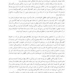 رقص ریا - صفحه 5