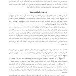 رقص ریا - صفحه 6