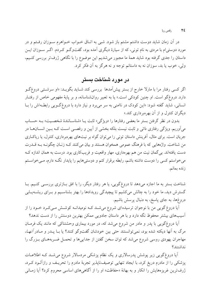 رقص ریا - صفحه 6