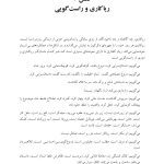 رقص ریا - صفحه 8