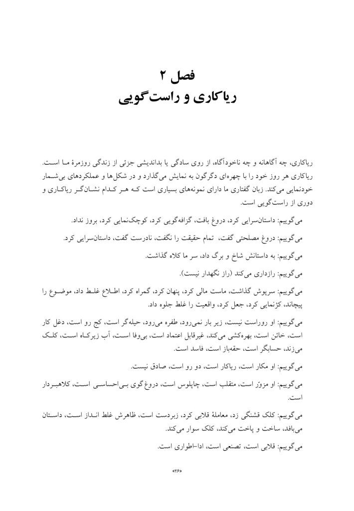 رقص ریا - صفحه 8
