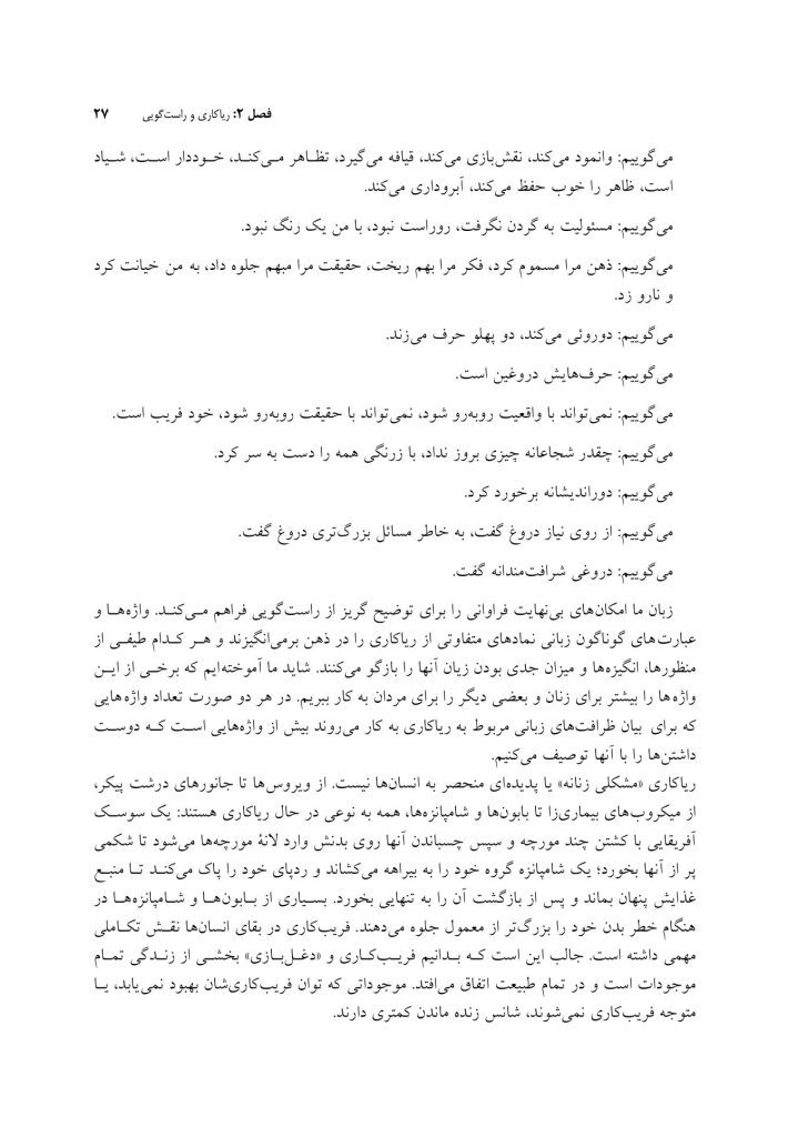 رقص ریا - صفحه 9