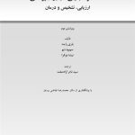 100 نمونه بالینی در روان پزشکی - صفحه 1