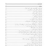100 نمونه بالینی در روان پزشکی - صفحه 2
