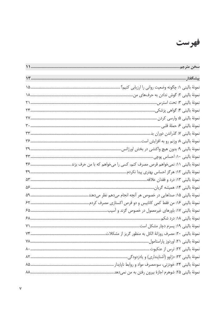 100 نمونه بالینی در روان پزشکی - صفحه 2