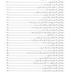 100 نمونه بالینی در روان پزشکی - صفحه 3