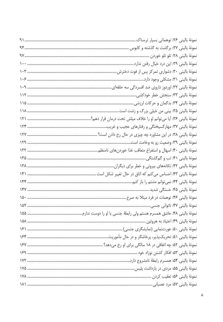 100 نمونه بالینی در روان پزشکی - صفحه 3