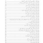 100 نمونه بالینی در روان پزشکی - صفحه 4