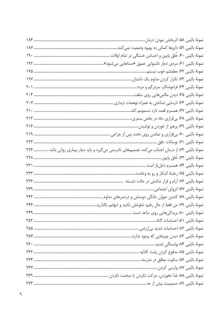100 نمونه بالینی در روان پزشکی - صفحه 4