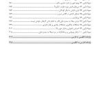 100 نمونه بالینی در روان پزشکی - صفحه 5
