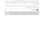 100 نمونه بالینی در روان پزشکی - صفحه 8
