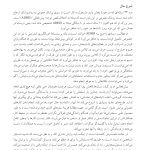100 نمونه بالینی در روان پزشکی - صفحه 9