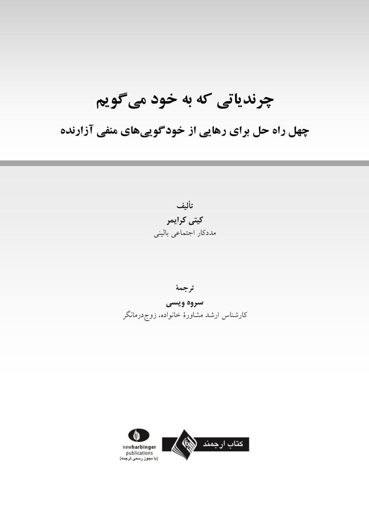 چرندیاتی که به خود می گویم - صفحه 1