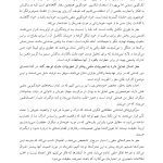 چرندیاتی که به خود می گویم - صفحه 10
