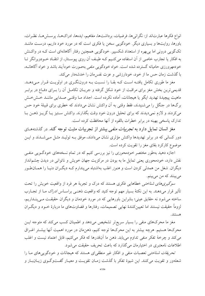 چرندیاتی که به خود می گویم - صفحه 10