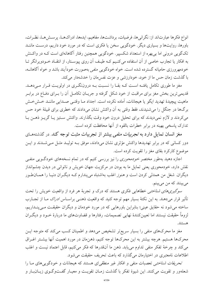 چرندیاتی که به خود می گویم - صفحه 10