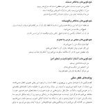 چرندیاتی که به خود می گویم - صفحه 11