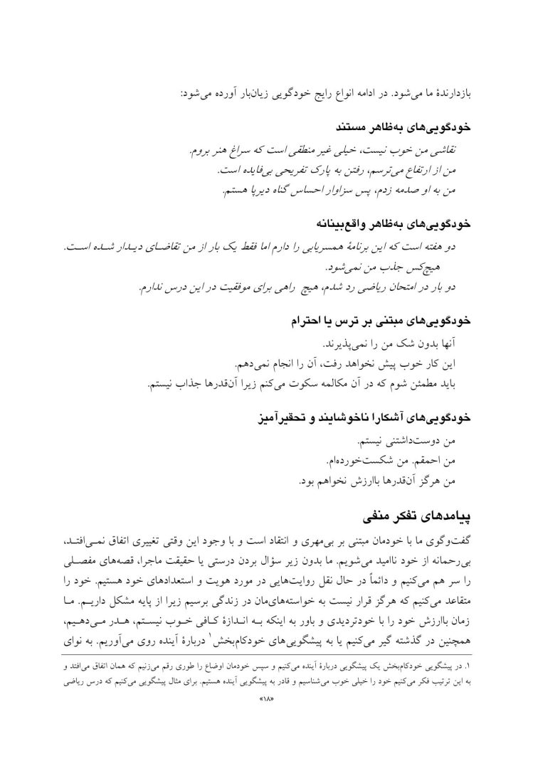 چرندیاتی که به خود می گویم - صفحه 11