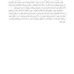 چرندیاتی که به خود می گویم - صفحه 12