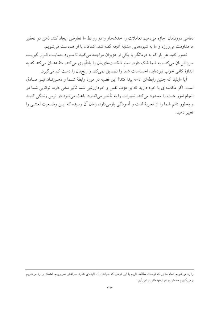 چرندیاتی که به خود می گویم - صفحه 12