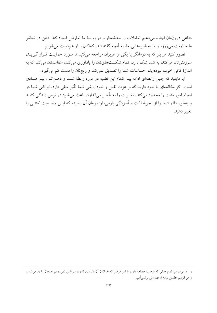 چرندیاتی که به خود می گویم - صفحه 12