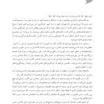 چرندیاتی که به خود می گویم - صفحه 13