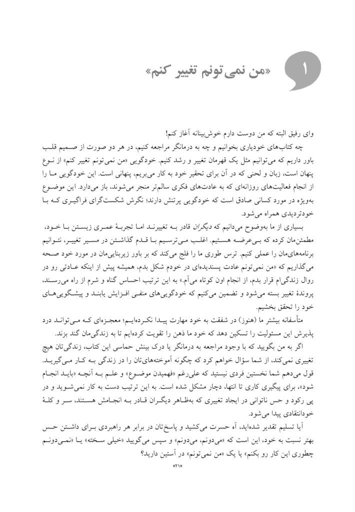 چرندیاتی که به خود می گویم - صفحه 13
