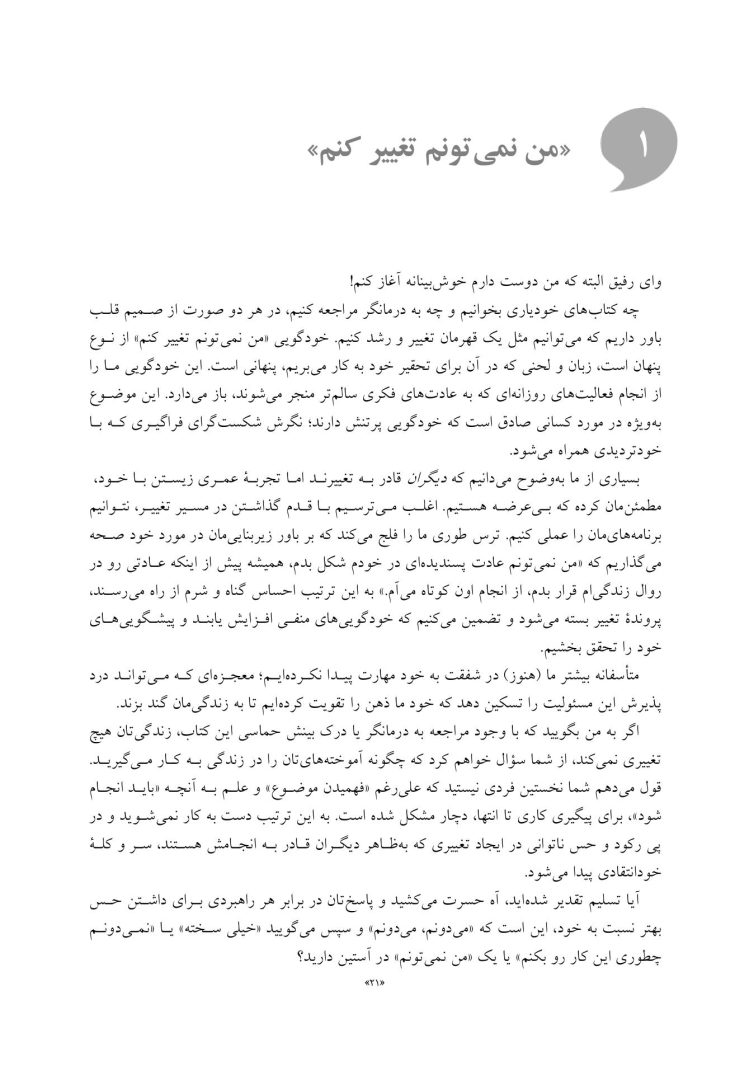 چرندیاتی که به خود می گویم - صفحه 13