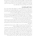 چرندیاتی که به خود می گویم - صفحه 14