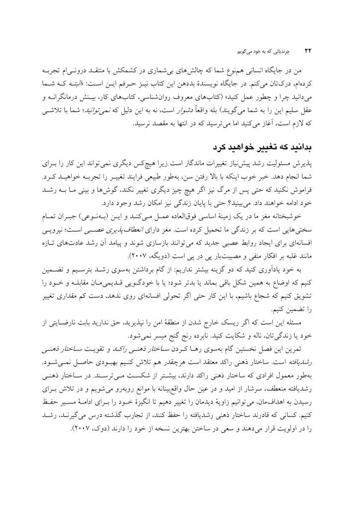 چرندیاتی که به خود می گویم - صفحه 14