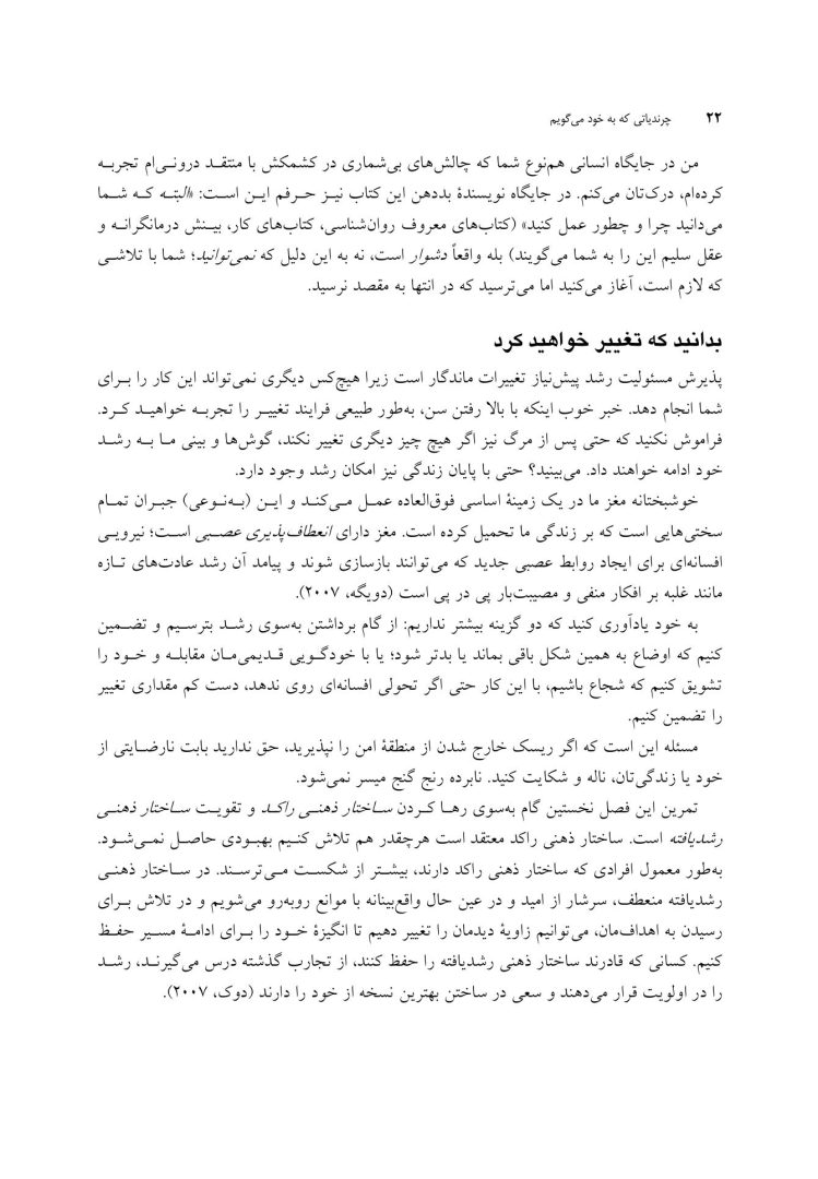 چرندیاتی که به خود می گویم - صفحه 14