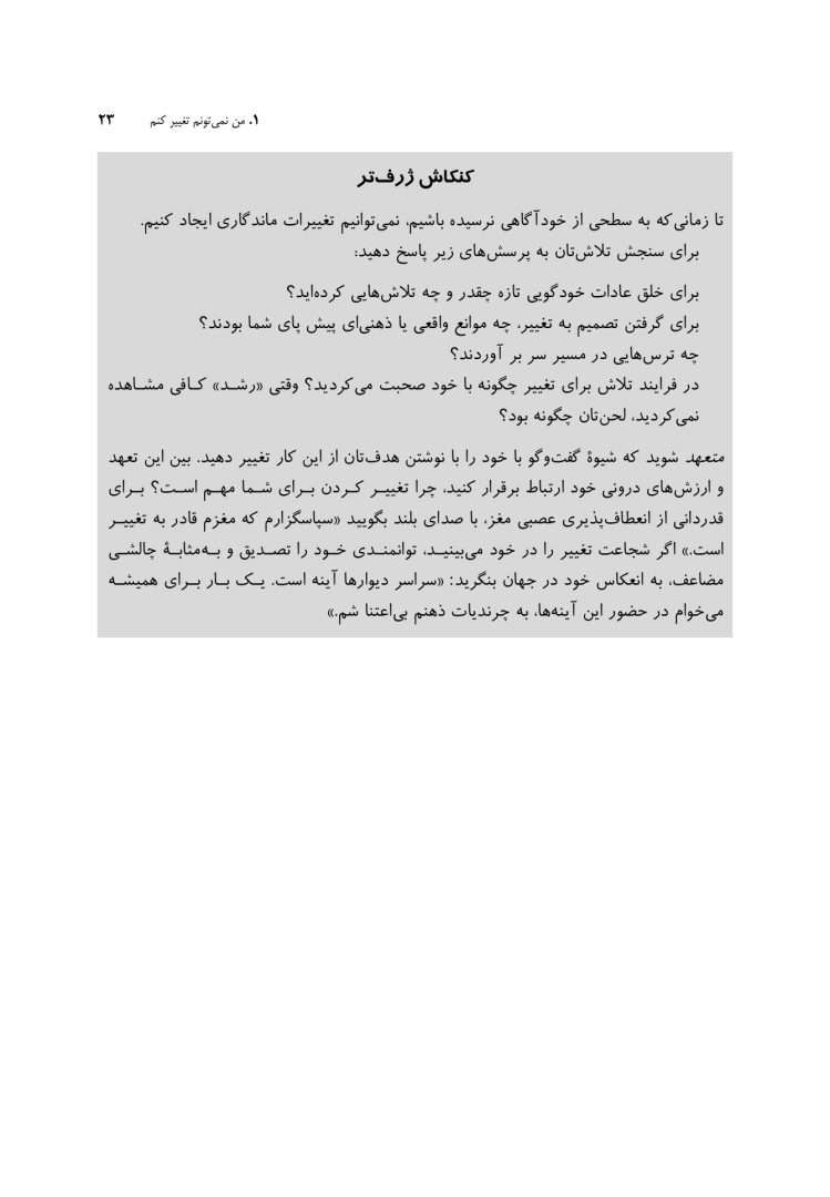 چرندیاتی که به خود می گویم - صفحه 15