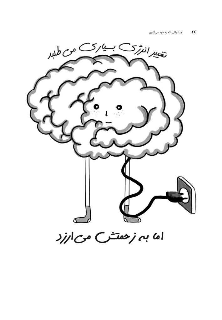چرندیاتی که به خود می گویم - صفحه 16