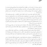 چرندیاتی که به خود می گویم - صفحه 17