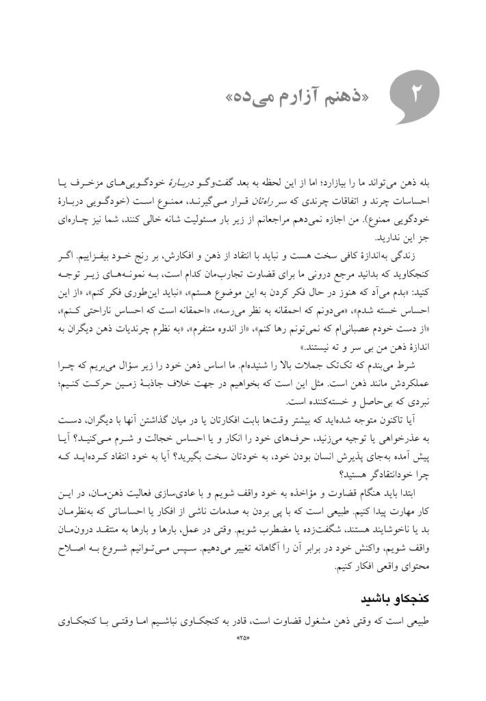 چرندیاتی که به خود می گویم - صفحه 17