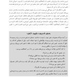 چرندیاتی که به خود می گویم - صفحه 18