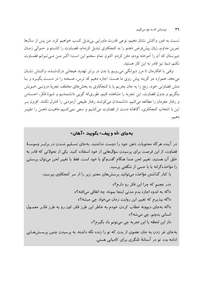 چرندیاتی که به خود می گویم - صفحه 18