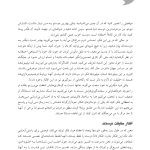 چرندیاتی که به خود می گویم - صفحه 19