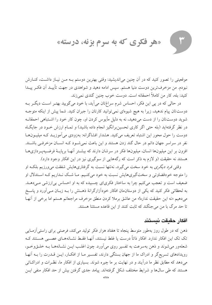 چرندیاتی که به خود می گویم - صفحه 19