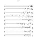 چرندیاتی که به خود می گویم - صفحه 2
