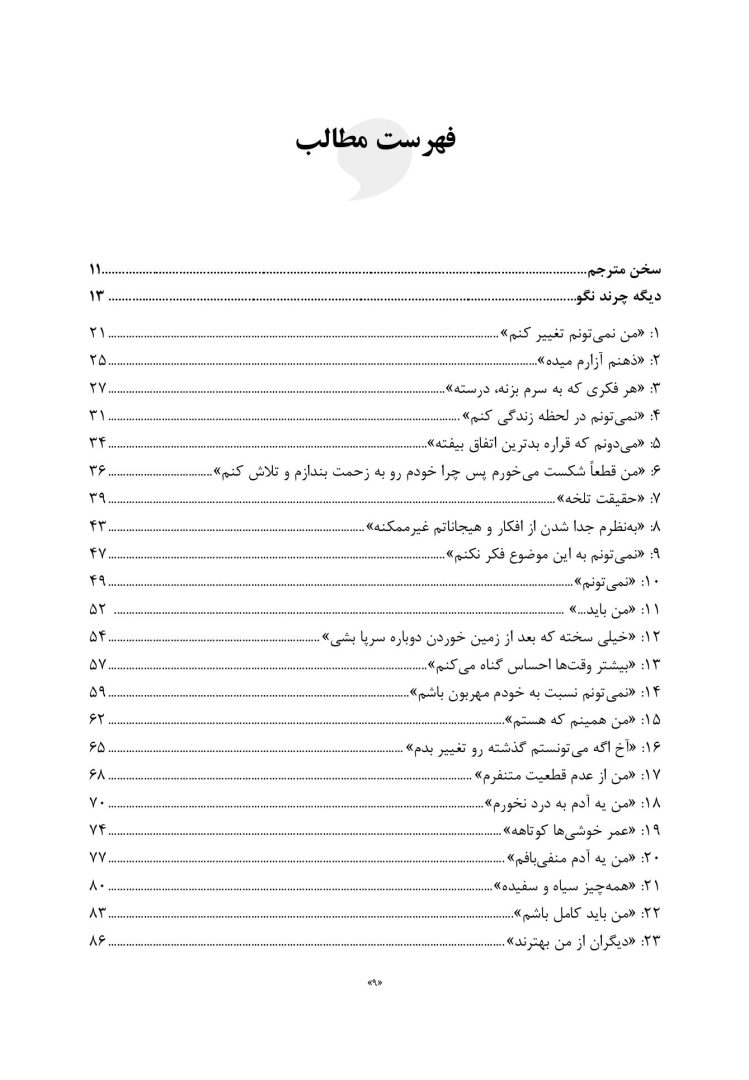 چرندیاتی که به خود می گویم - صفحه 2