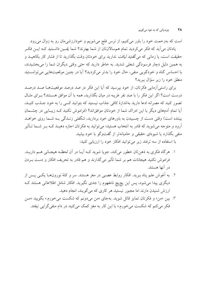 چرندیاتی که به خود می گویم - صفحه 20