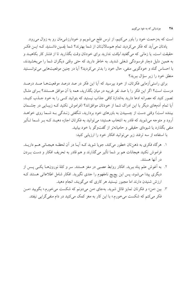 چرندیاتی که به خود می گویم - صفحه 20