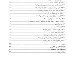 چرندیاتی که به خود می گویم - صفحه 3